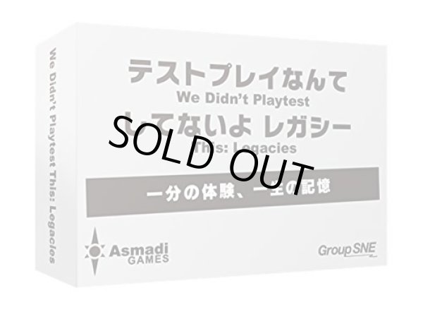 画像1: テストプレイなんてしてないよ レガシー  (1)
