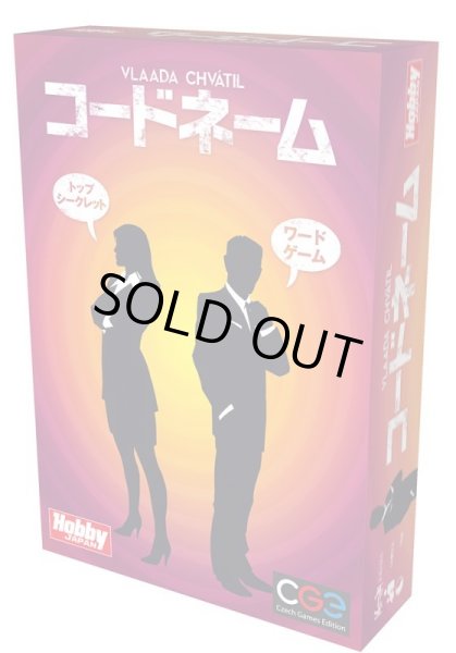 画像1: コードネーム 日本語版 (1)