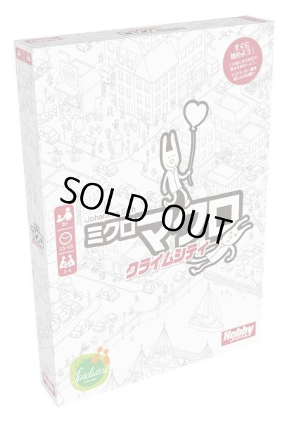 画像1: ミクロマクロ：クライムシティ 日本語版 (1)