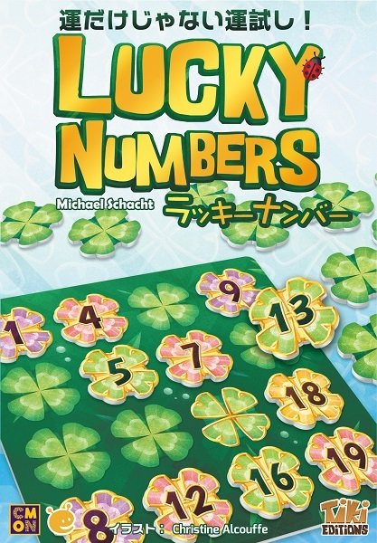 画像1: ラッキーナンバー 日本語版 (1)