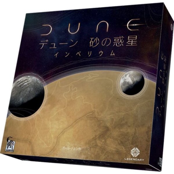 画像1: デューン 砂の惑星： インペリウム 完全日本語版  (1)