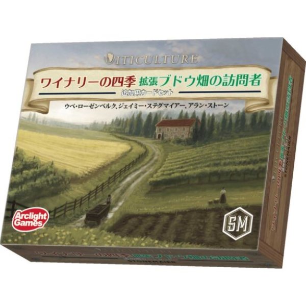 画像1: ワイナリーの四季 拡張 ブドウ畑の訪問者 完全日本語版 (1)