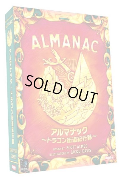 画像1: アルマナック 〜ドラゴン街道紀行録〜　日本語版 (1)