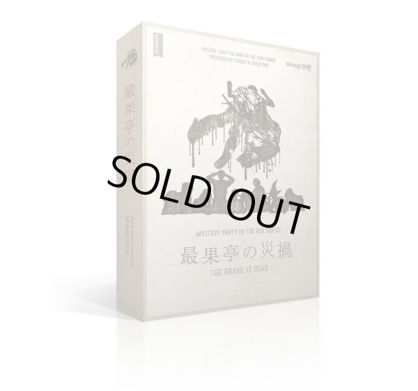 画像1: 最果亭の災禍 (1)