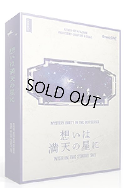 画像1: 想いは満天の星に (1)