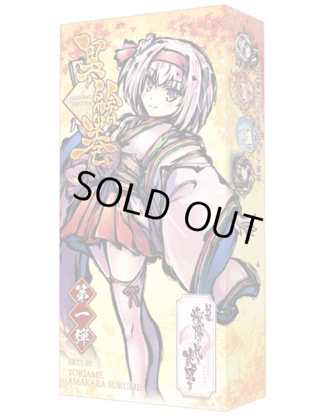 画像1: 新幕　桜降る代に決闘を　異絵巻　第一弾 (1)