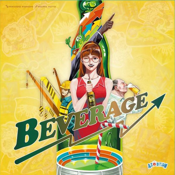 画像1: Beverage (1)