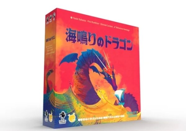 画像1: 海鳴りのドラゴン 日本語版 (1)