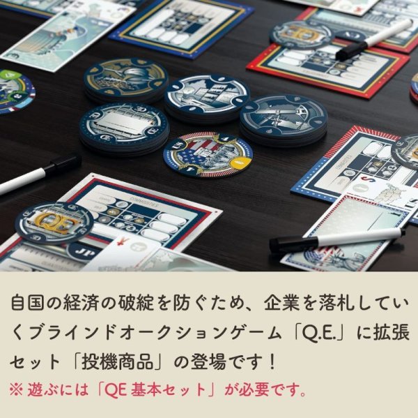 画像4: Q.E.拡張：投機商品 日本語版 (4)