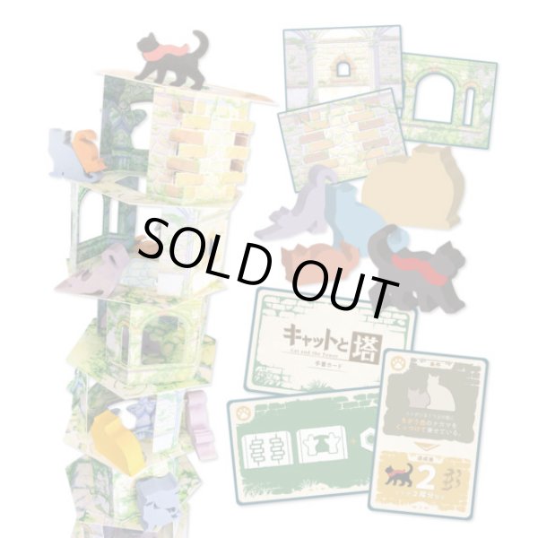 画像2: キャットと塔 (2)