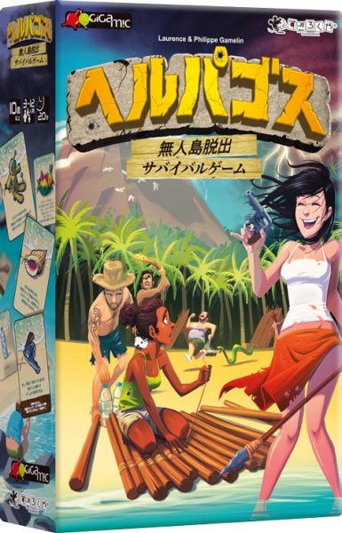 画像1: ヘルパゴス 日本語版 (1)