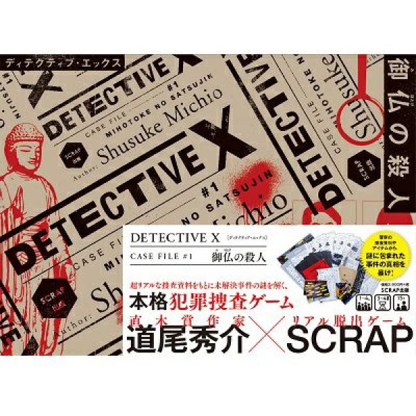 画像1: DETECTIVE X CASE FILE #1 御仏の殺人 (1)