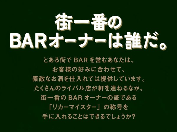 画像2: リカーマイスター (2)