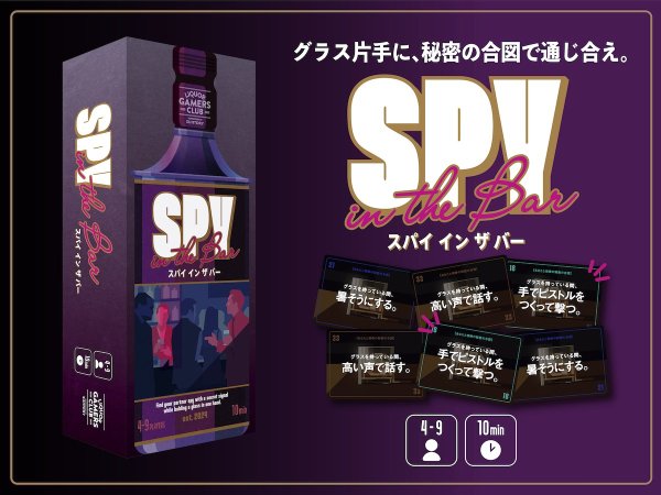 画像1: スパイインザバー (1)