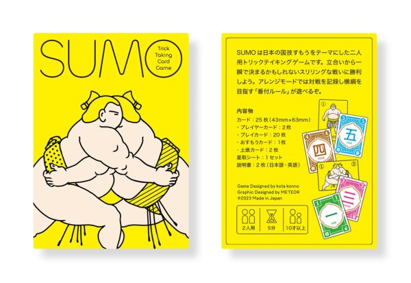 画像1: SUMO (1)