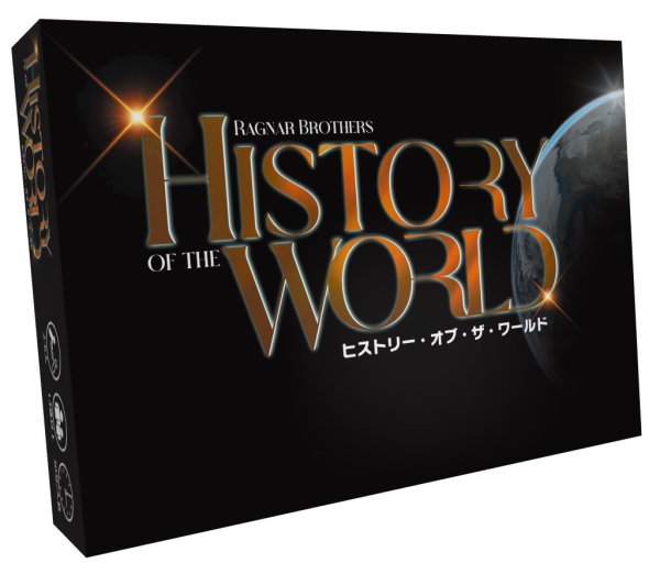 画像1: ヒストリー・オブ・ザ・ワールド 日本語版(予約) (1)