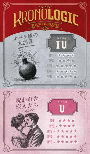 画像1: クロノロジック：パリ 1920 追加シナリオパック「オペラ座の大混乱＆呪われた恋人たち」 日本語版 (1)