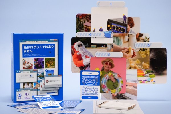 画像2: 私はロボットではありません (2)