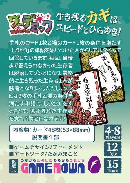 画像2: ワーデミック (2)