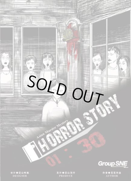 画像1: HORROR STORY 01:30 ホラーストーリー01:30 (1)