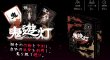 画像1: 鬼遊灯(おにあそび) (1)