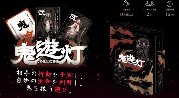 画像1: 鬼遊灯(おにあそび) (1)