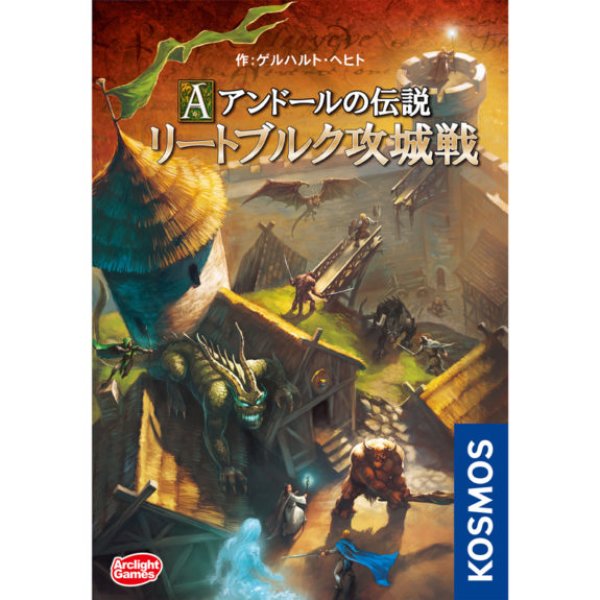 画像1: アンドールの伝説 リートブルク攻城戦 完全日本語版 (1)