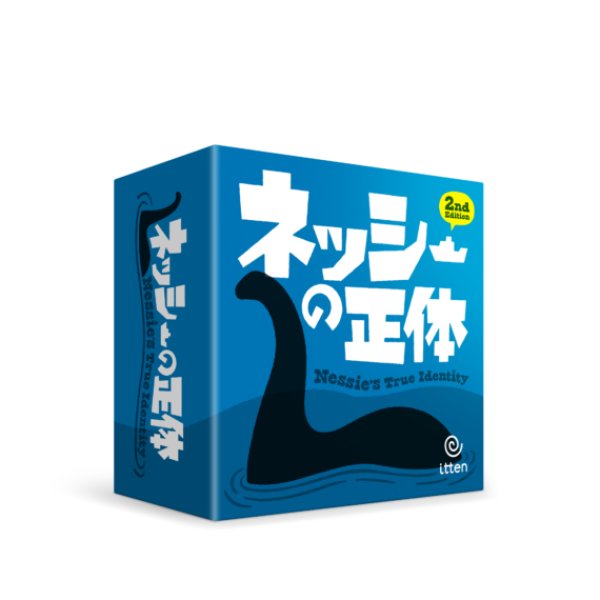 画像1: ネッシーの正体　2nd Edition (1)