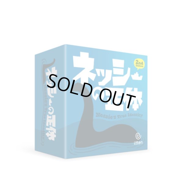 画像1: ネッシーの正体　2nd Edition (1)