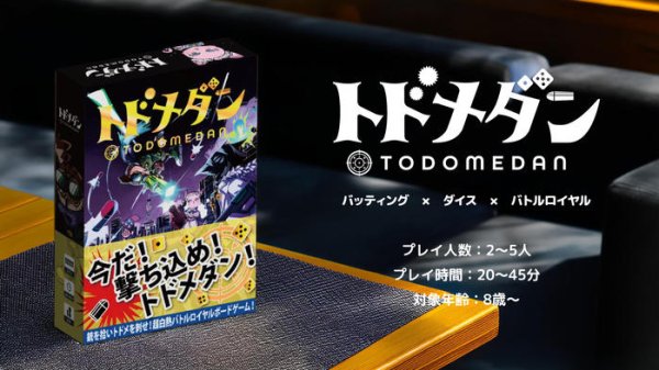 画像1: トドメダン(予約) (1)
