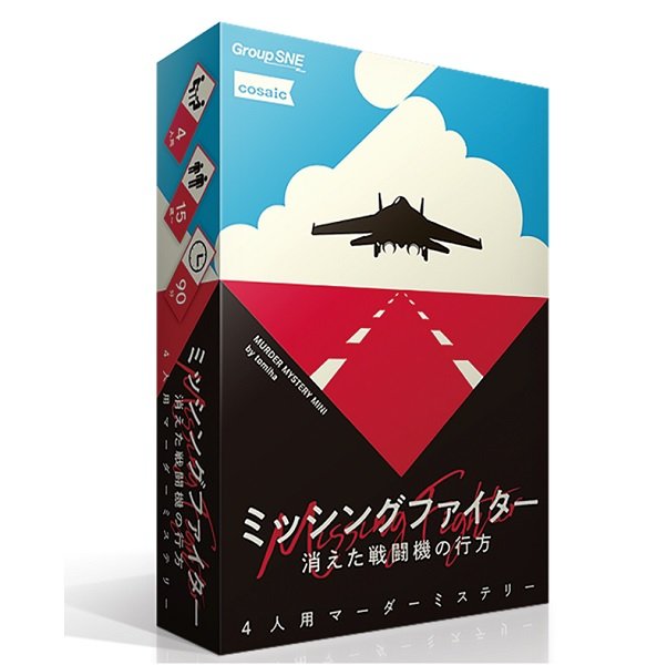 画像1: ミッシングファイター -消えた戦闘機の行方- (1)