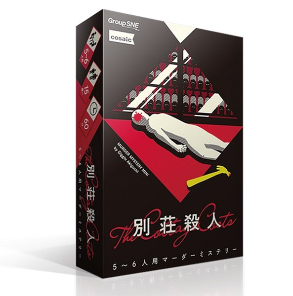 画像1: 別荘殺人 (1)