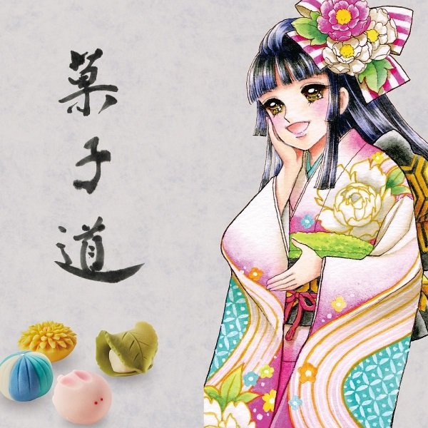 画像1: 菓子道 (1)