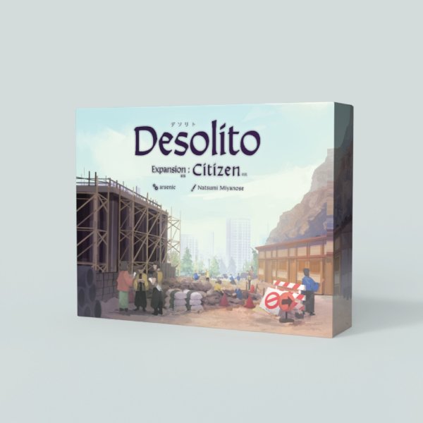 画像1: Desolito デソリト拡張：市民(予約) (1)