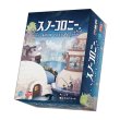 画像1: スノーコロニー(予約) (1)