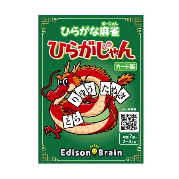 画像1: ひらがな麻雀 ひらがじゃん カード版(予約) (1)