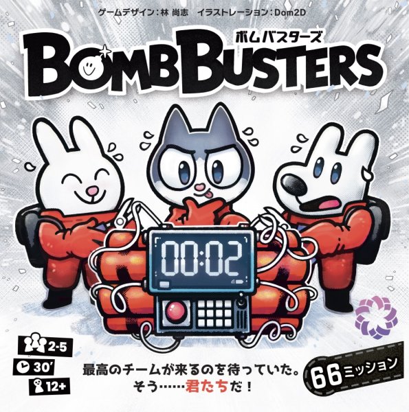 画像1: ボムバスターズ 日本語版(予約) (1)