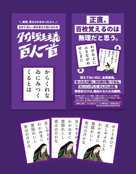 画像1: タイパ至上主義百人一首(予約) (1)
