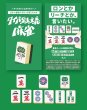 画像1: タイパ至上主義麻雀(予約) (1)