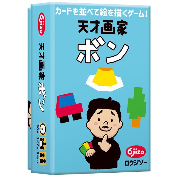 画像1: 天才画家ボン (1)