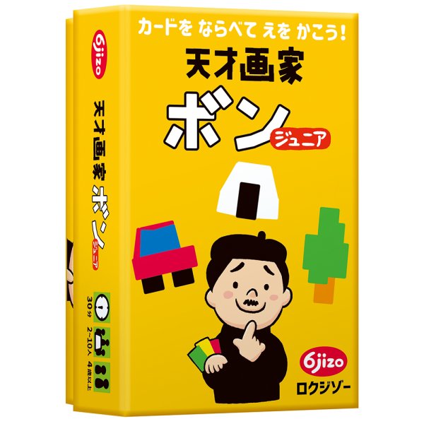 画像1: 天才画家ボン ジュニア (1)