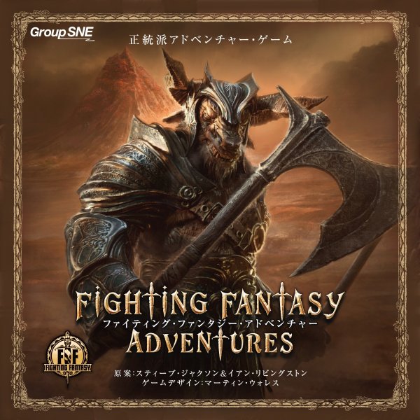 画像1: ファイティング・ファンタジー・アドベンチャー(予約) (1)