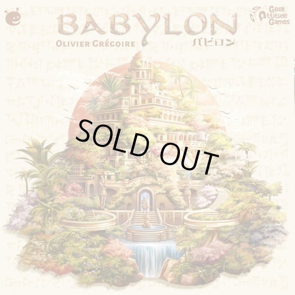 画像1: バビロン 日本語版 (1)