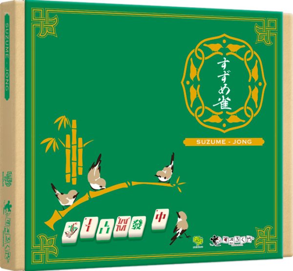 画像1: すずめ雀 (緑色新版) (1)