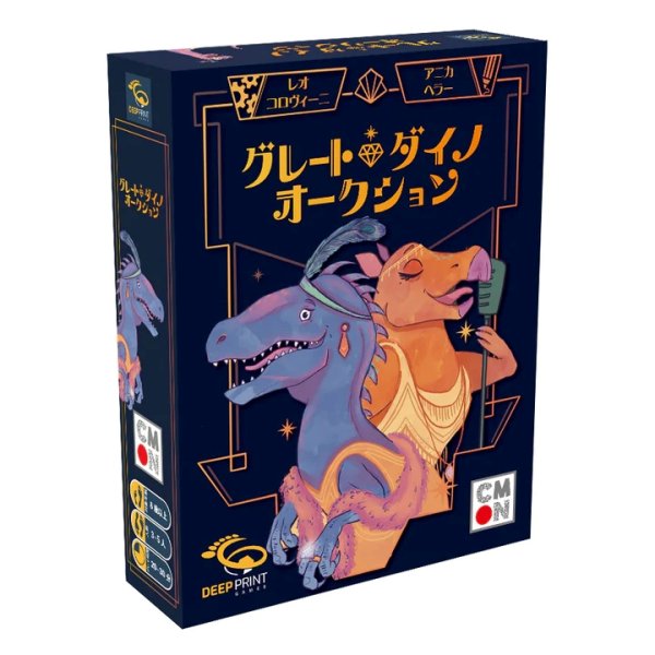 画像1: グレート・ダイノ・オークション 日本語版 (1)