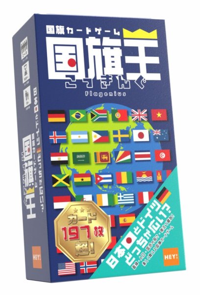 画像1: 国旗カードゲーム 国旗王（こっきんぐ） (1)