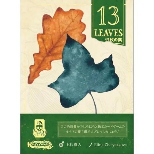画像1: 13 Leaves -13枚の葉- 日本語版(予約) (1)