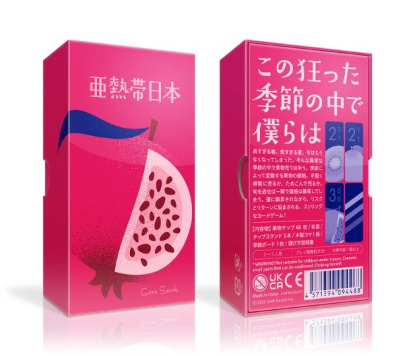 画像1: 亜熱帯日本(予約) (1)