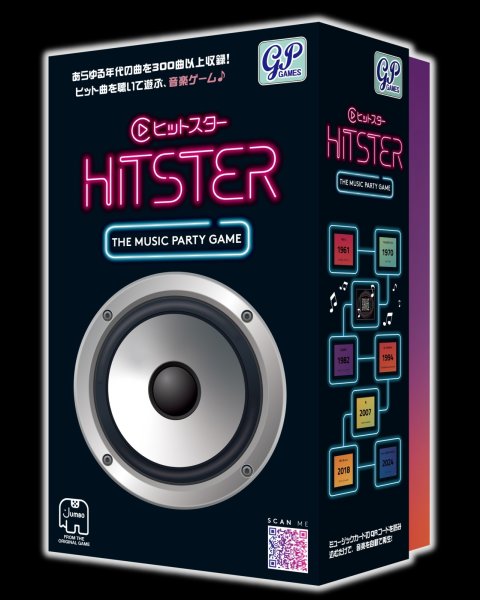 画像1: HITSTER ヒットスター 日本語版 (1)