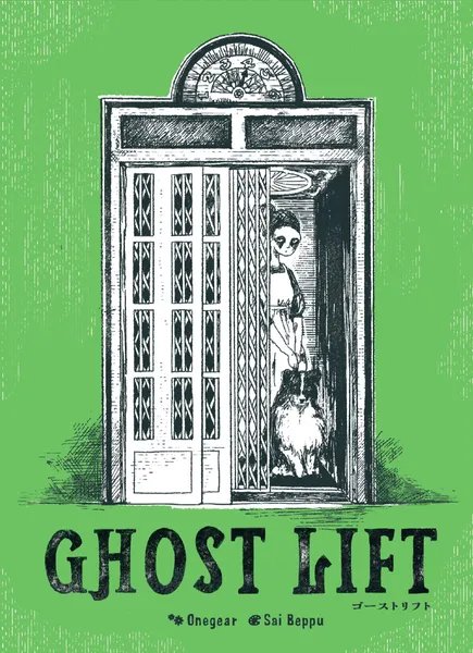 画像1: ゴーストリフト/Ghost Lift(予約) (1)